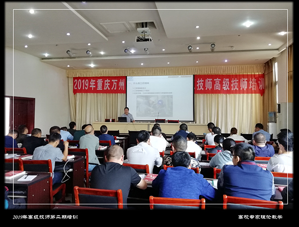 重庆万州技师学院成功举办汽车维修工技师、高级技师考前培训班