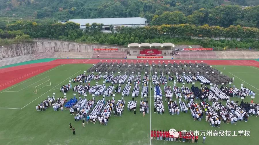 技能报国 青春飞扬----重庆万州技师学院2020年秋期开学典礼